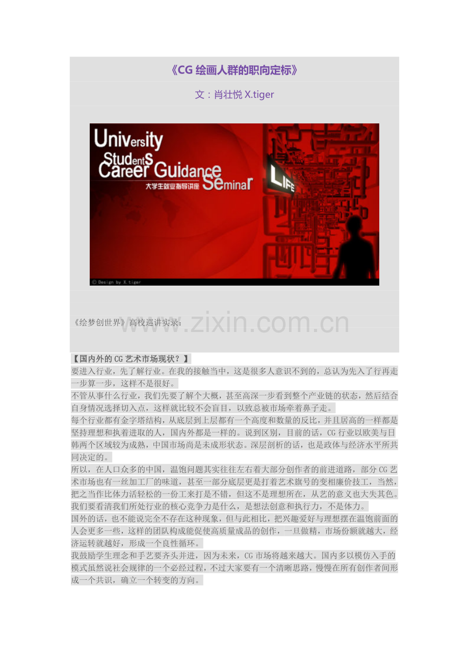 【CG学习者入行宝典】—肖壮悦X.tiger名篇《CG绘画人群的职向定标》.doc_第1页