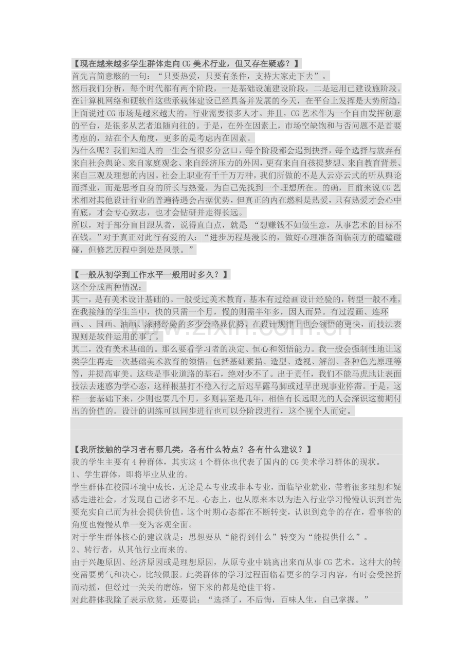 【CG学习者入行宝典】—肖壮悦X.tiger名篇《CG绘画人群的职向定标》.doc_第2页