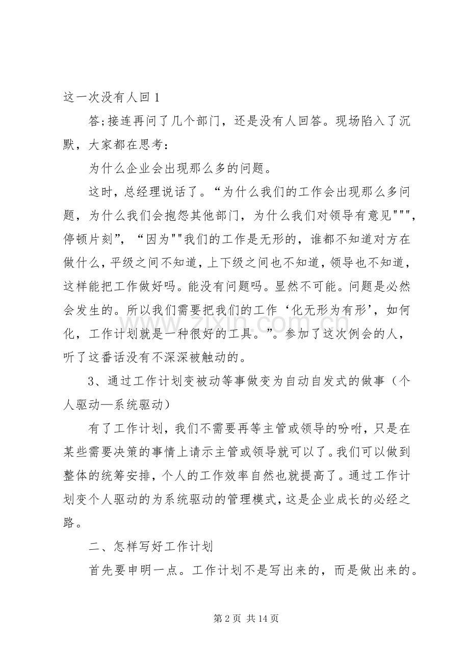 工作计划的撰写与要求01.docx_第2页