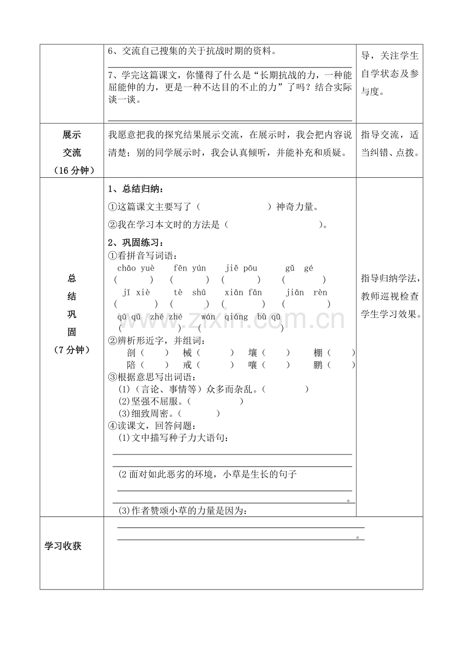 六年级下册第四单元《野草》导学案.doc_第2页