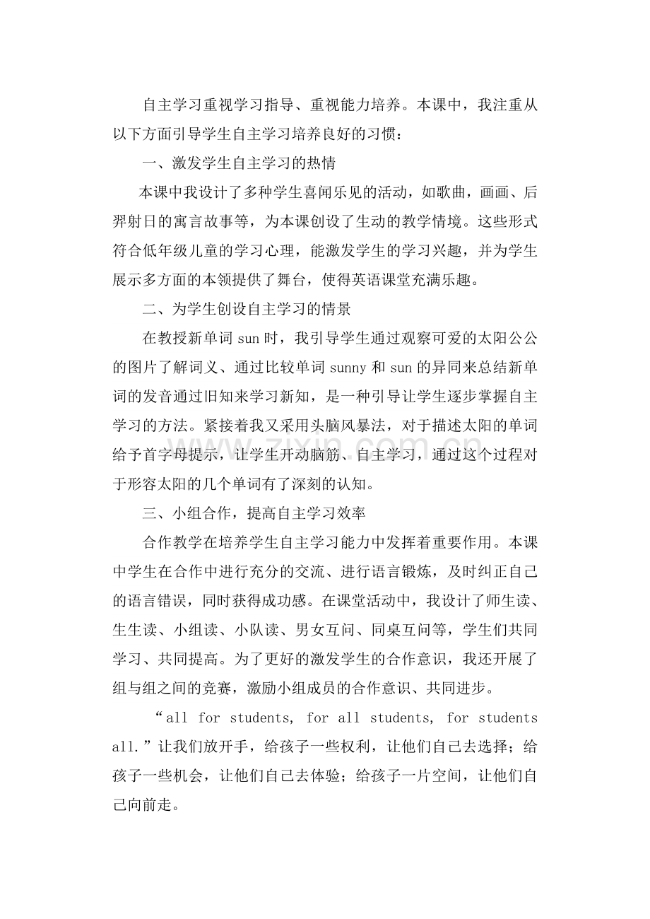 自主学习养成良好习惯.doc_第2页