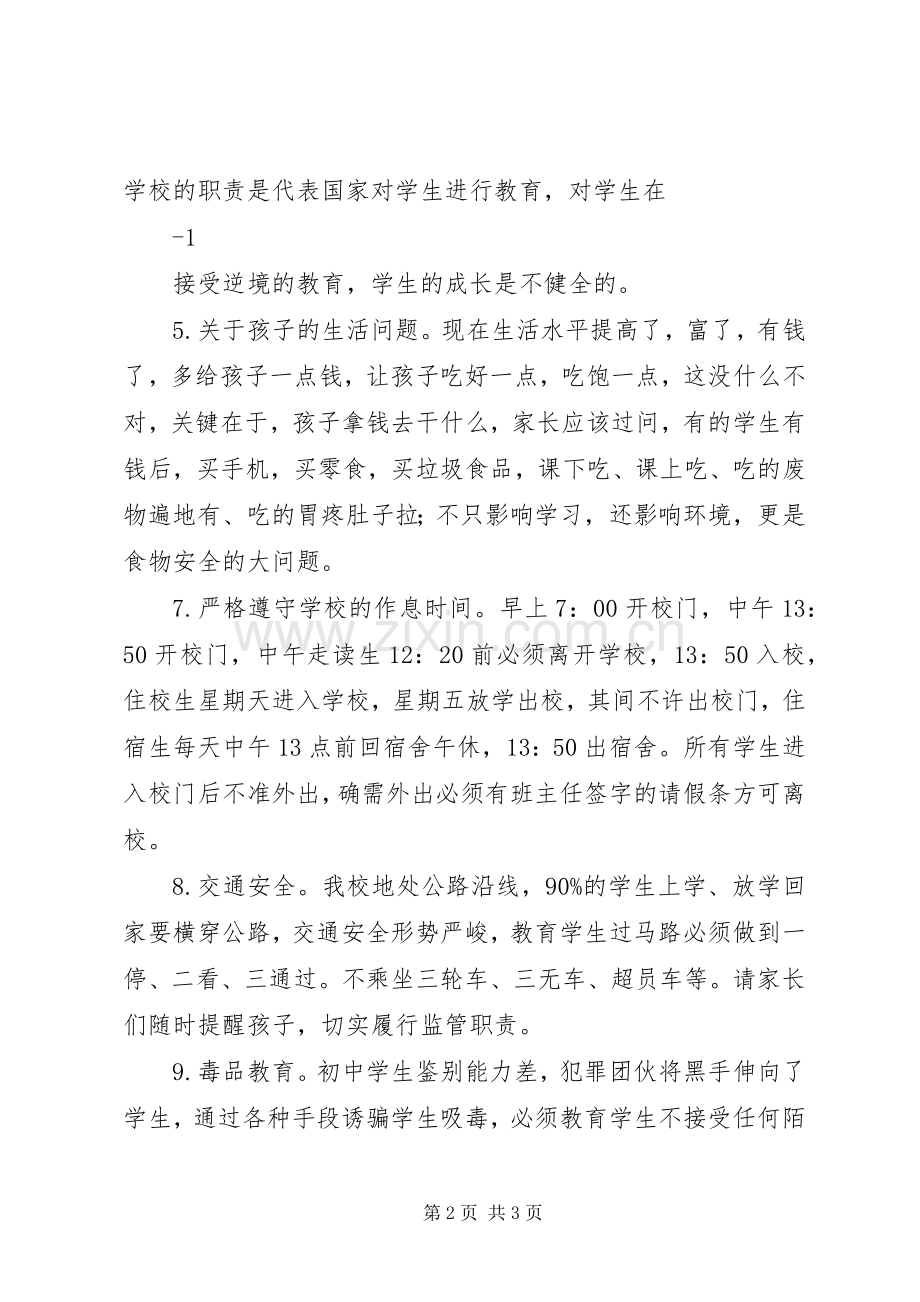 新化中学副校长开学典礼安全教育讲话发言稿.docx_第2页