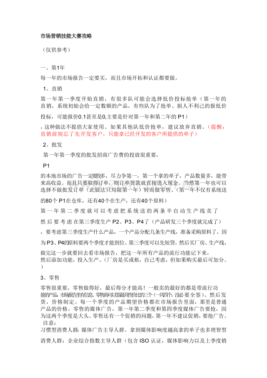 ITMC市场营销技能大赛攻略.doc_第1页