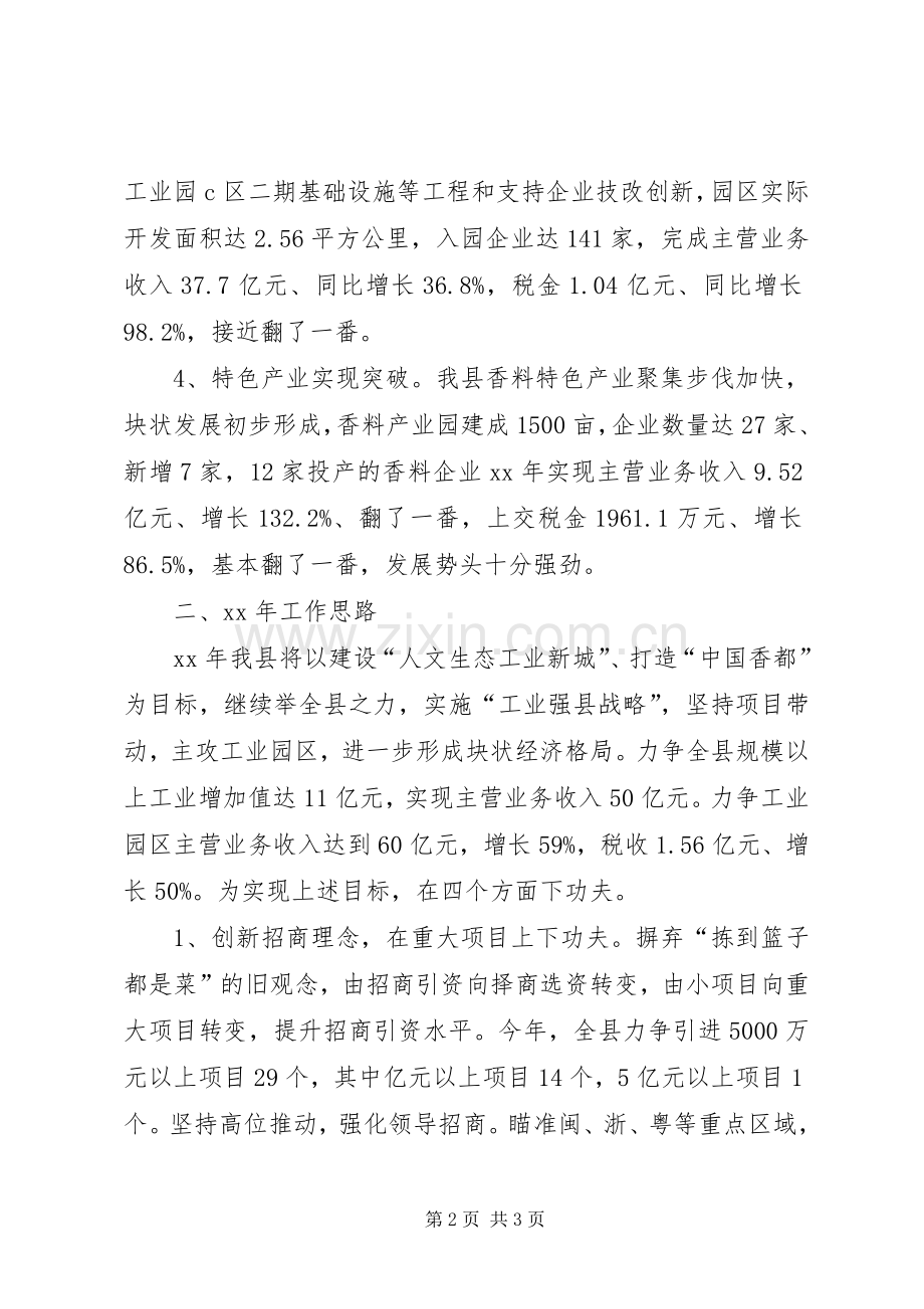 XX年一季度经济工作会议的的讲话稿.docx_第2页