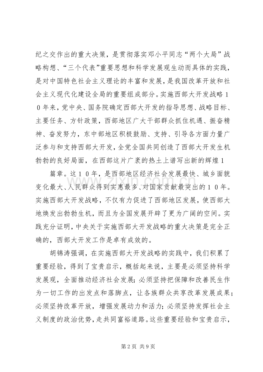 西部大开发工作会议讲话发言.docx_第2页