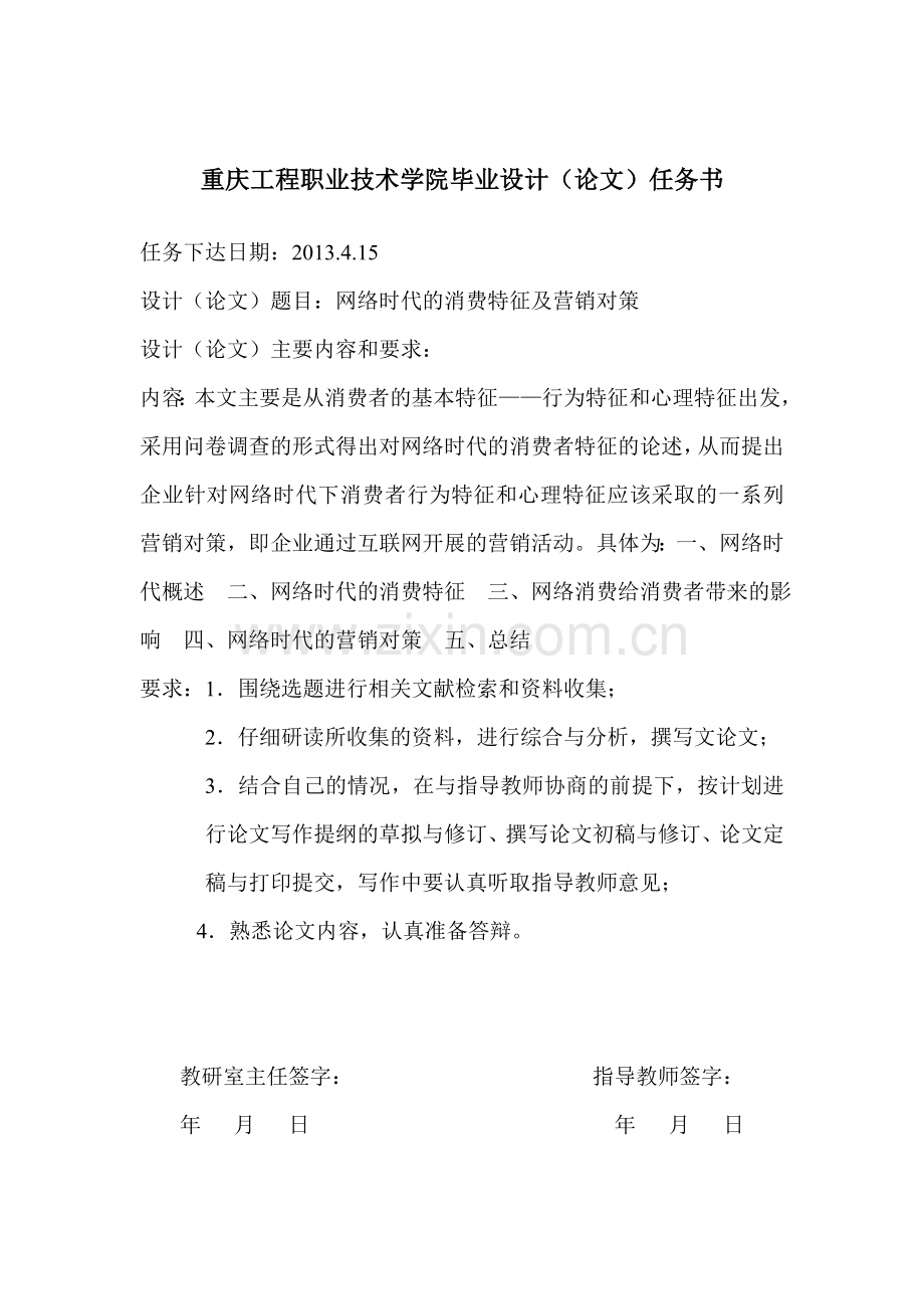 李钰琢定稿已传.doc_第2页