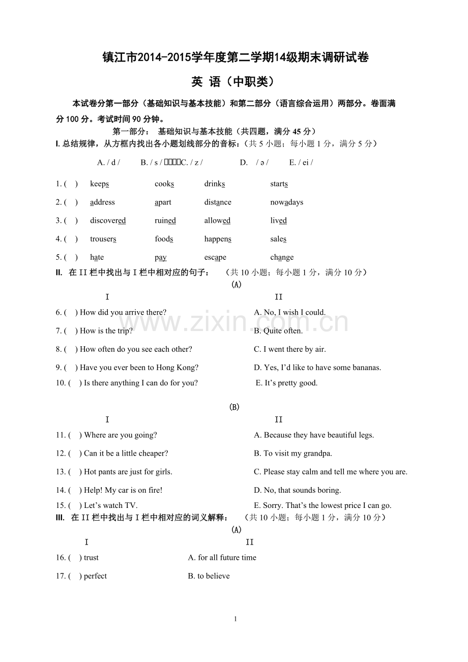 2014级中职类期末调研试卷(含答题纸与参考答案).doc_第1页