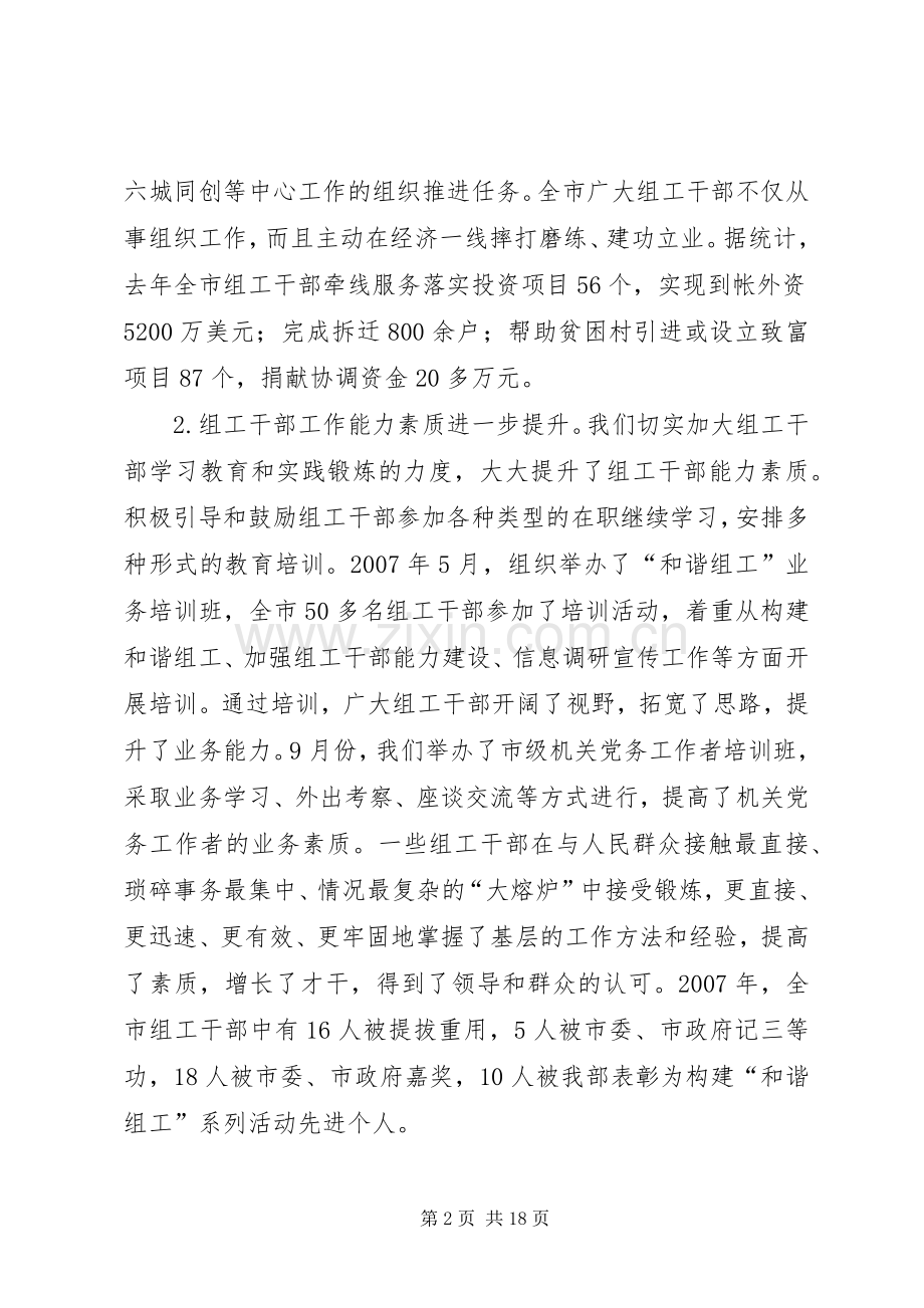干部监督和信息调研工作讲话发言.docx_第2页