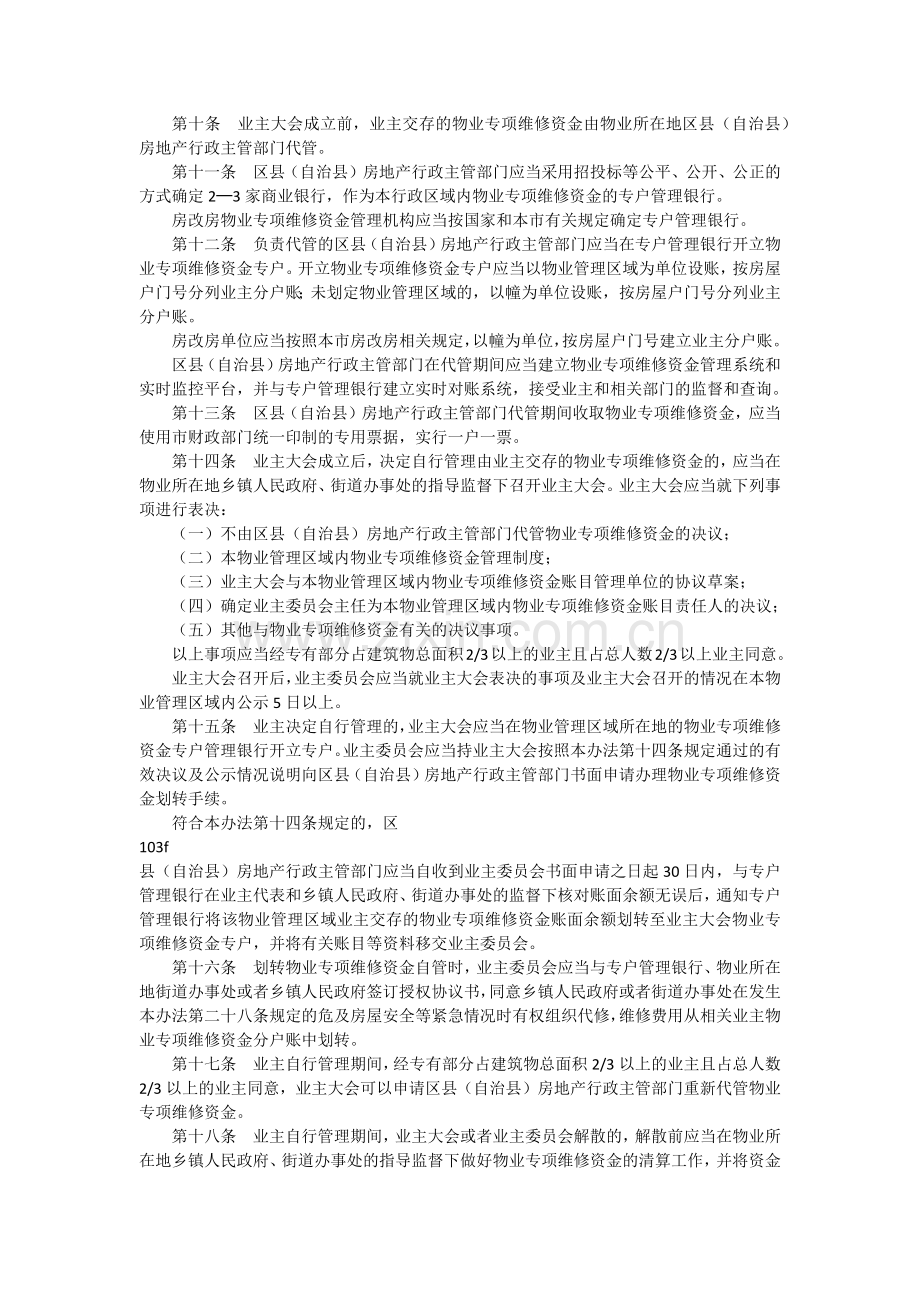 重庆市大修基金.docx_第2页