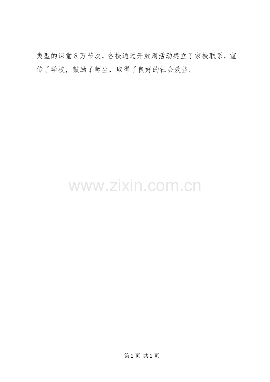 在教育工作会议上的讲话发言稿.docx_第2页
