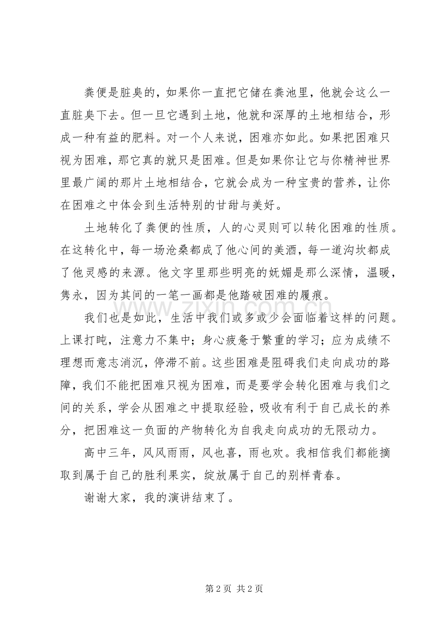高中升旗仪式讲话发言稿.docx_第2页