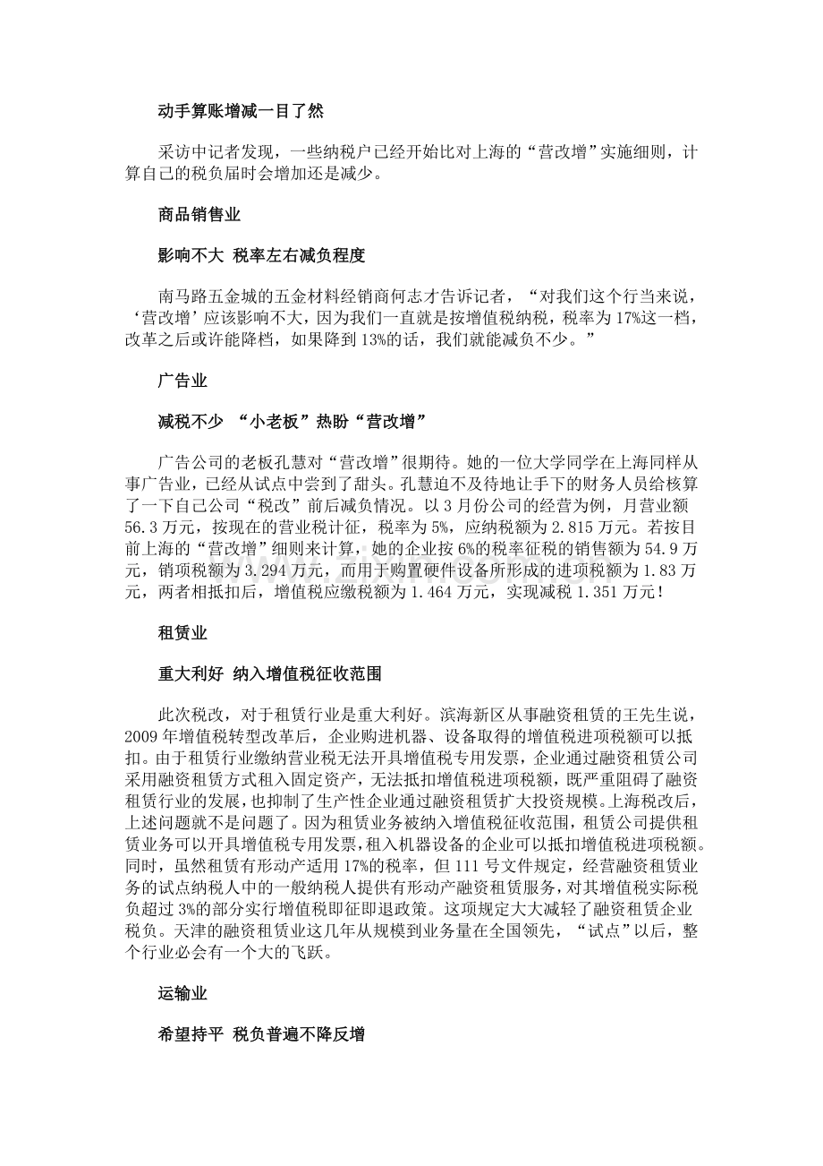 营业税改征增值税试点扩至10省市.doc_第2页
