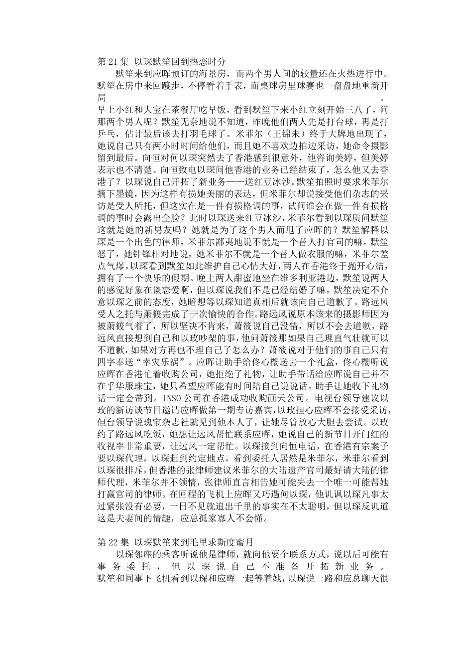 何以笙箫默剧情21-26.doc_第1页