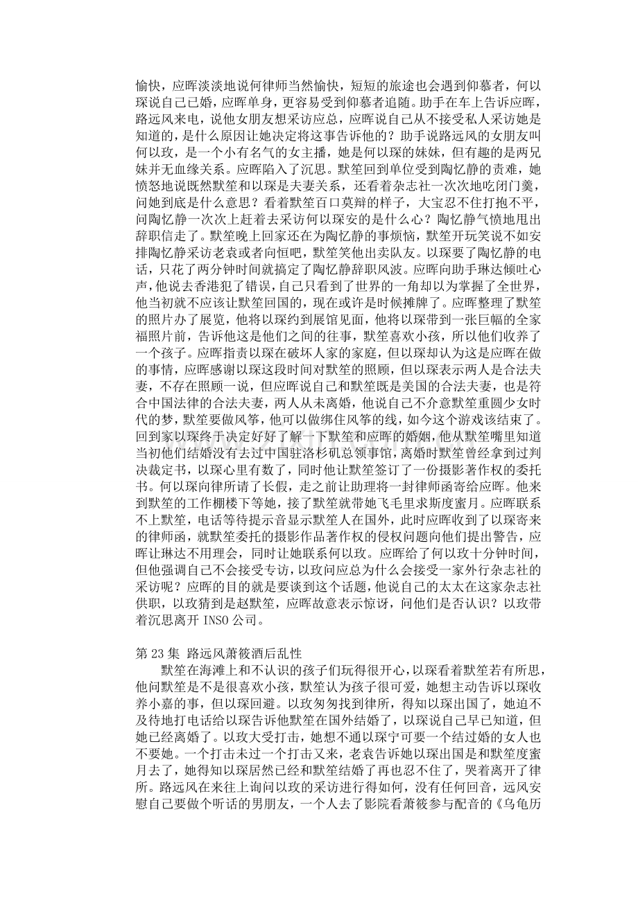何以笙箫默剧情21-26.doc_第2页