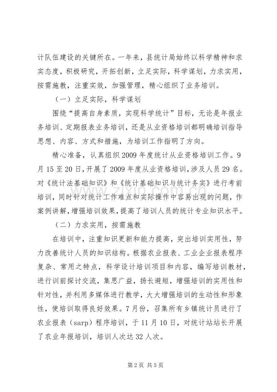 统计局干部培训工作总结和工作计划.docx_第2页