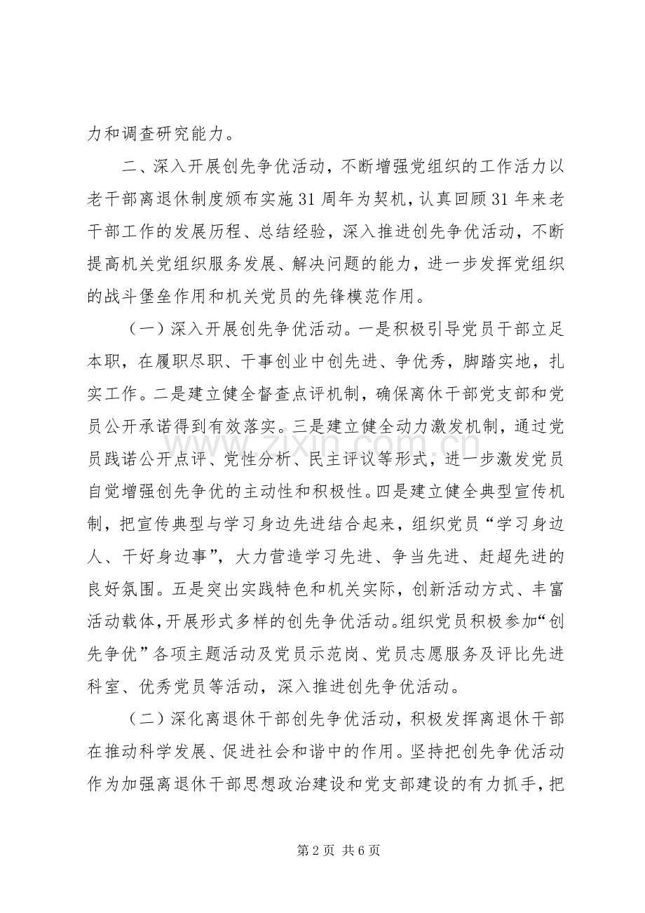 老干部局年度党建工作计划.docx_第2页