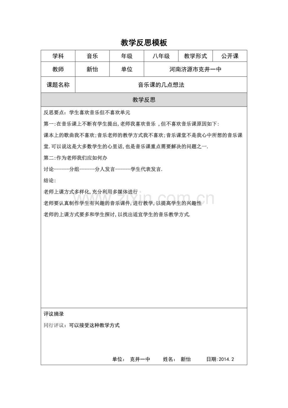 线上活动教学反思.doc_第1页
