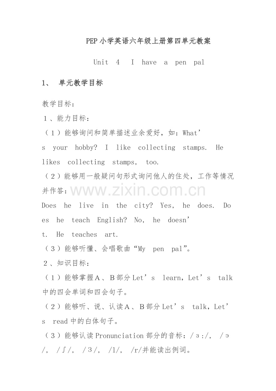 小学英语六年级上册第四单元教案.doc_第1页