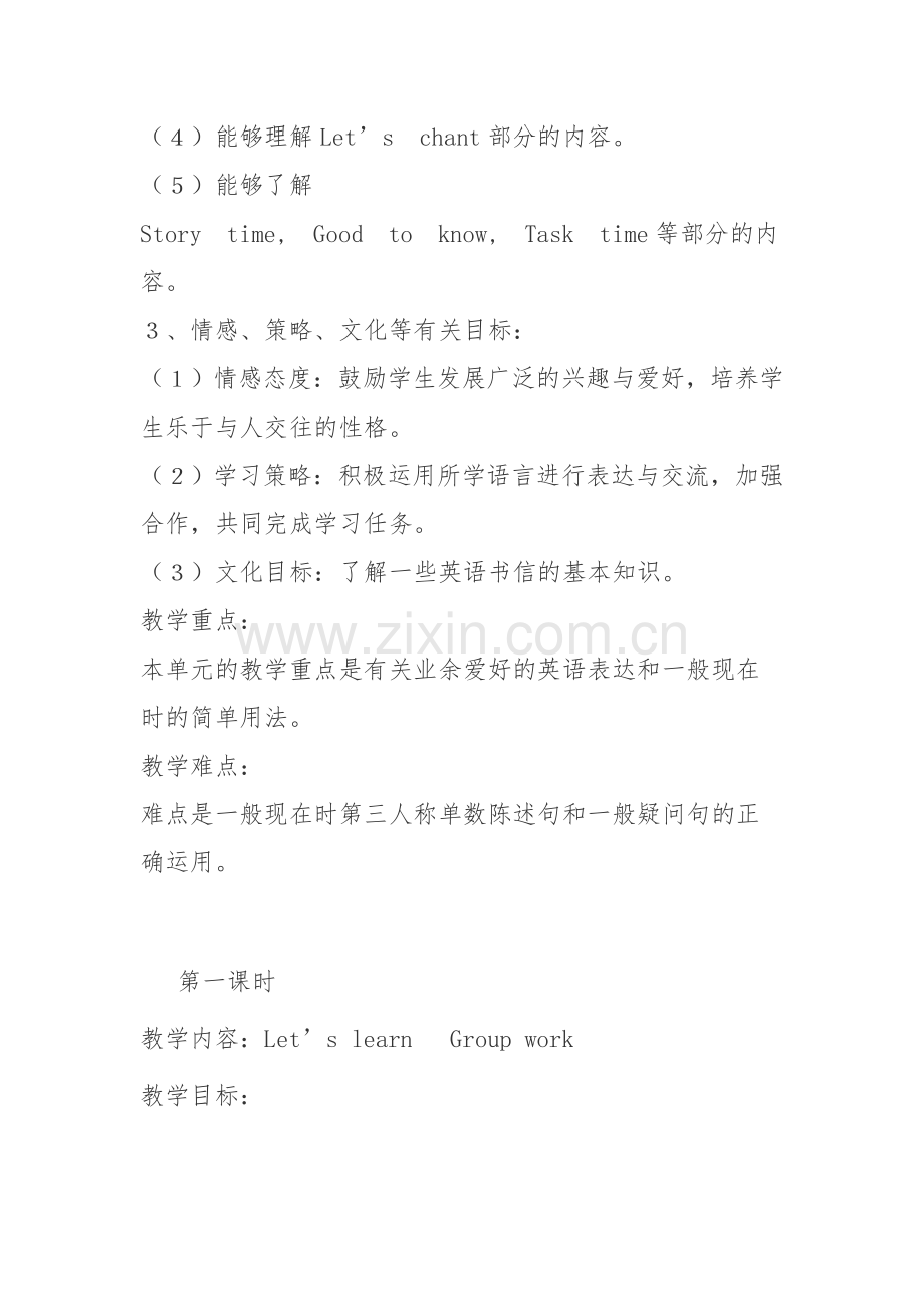 小学英语六年级上册第四单元教案.doc_第2页