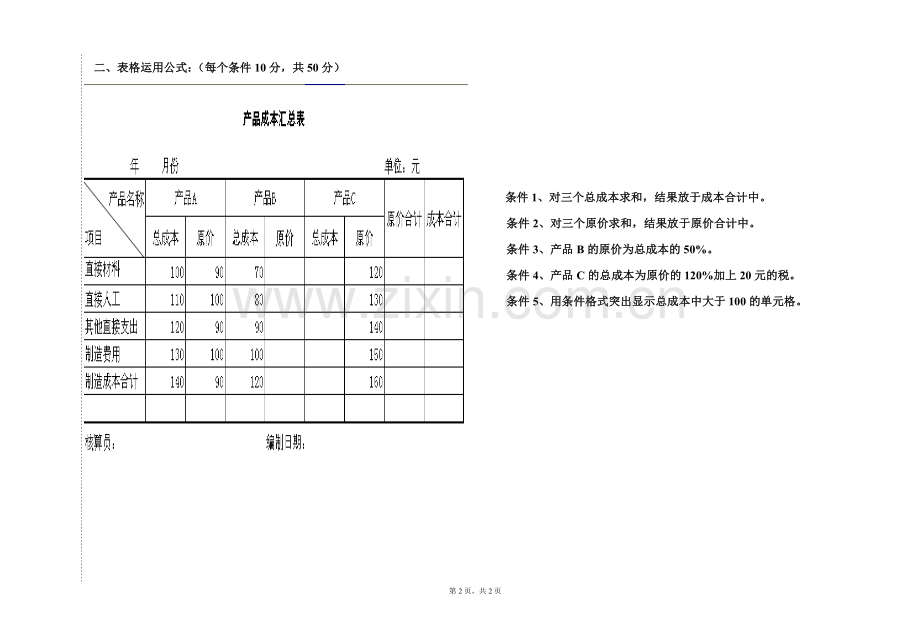 Excel2007试卷.doc_第2页