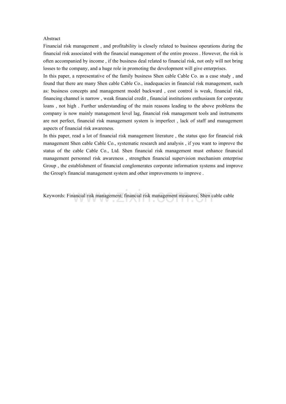 沈缆电缆有限公司财务风险管理调查分析,百度文库上传文档.doc_第2页