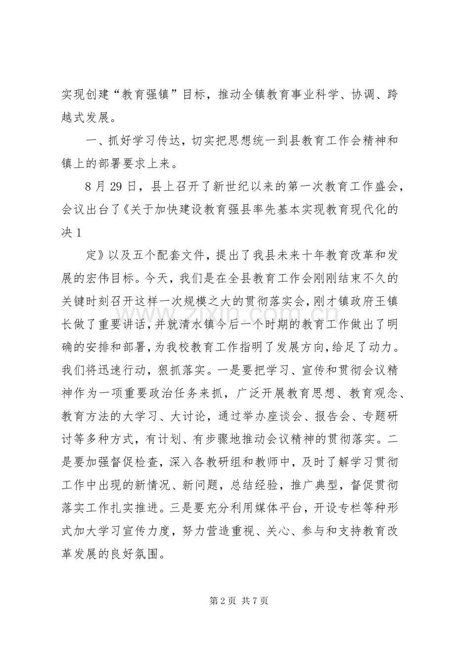 教育工作会校长的讲话发言稿.docx_第2页
