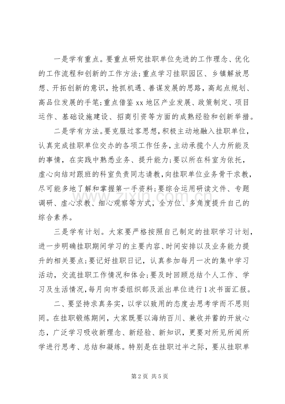 XX年在挂职锻炼座谈会讲话发言.docx_第2页
