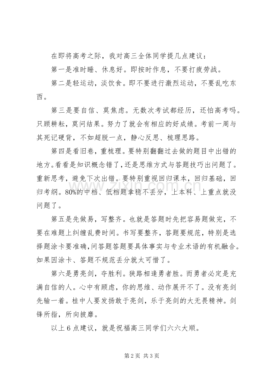 六月份升旗讲话发言稿.docx_第2页