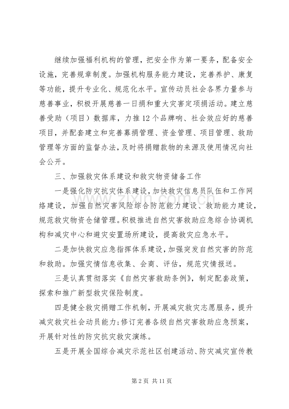 民政局工作计划(2).docx_第2页