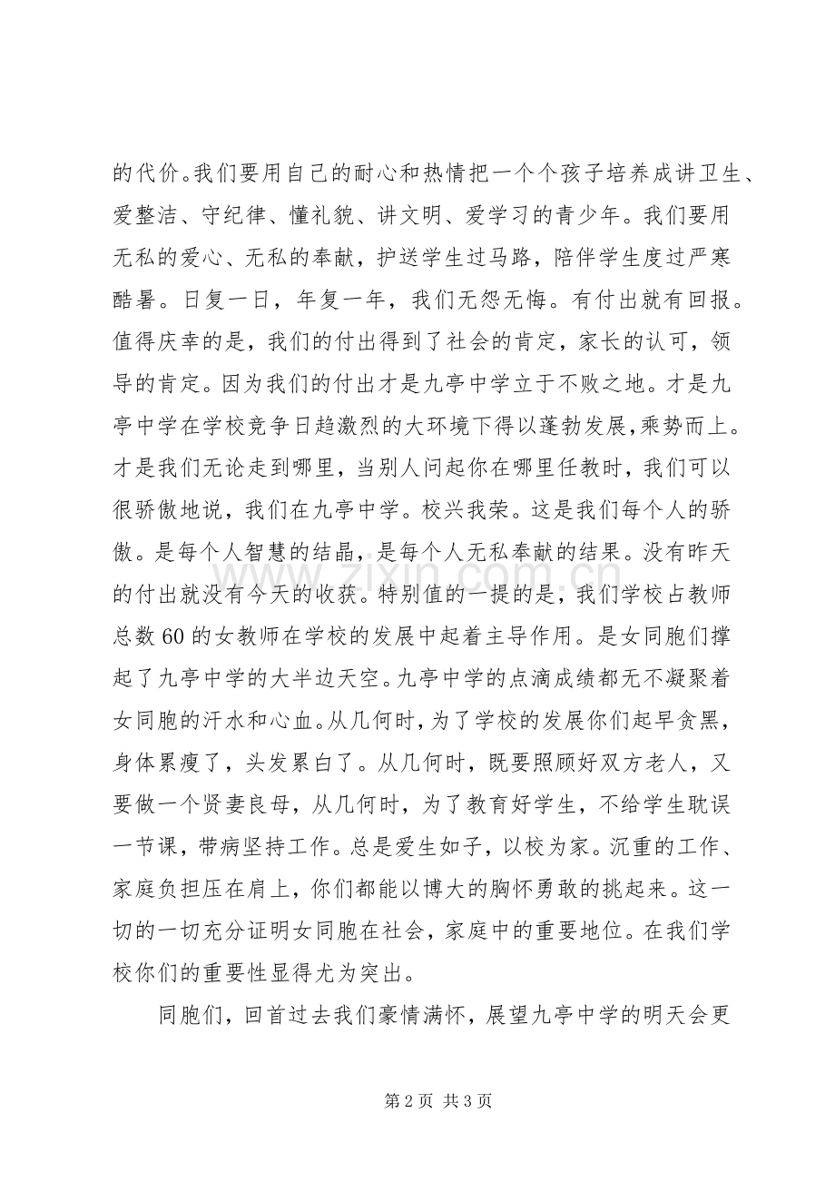 学校三八妇女节讲话发言稿.docx_第2页