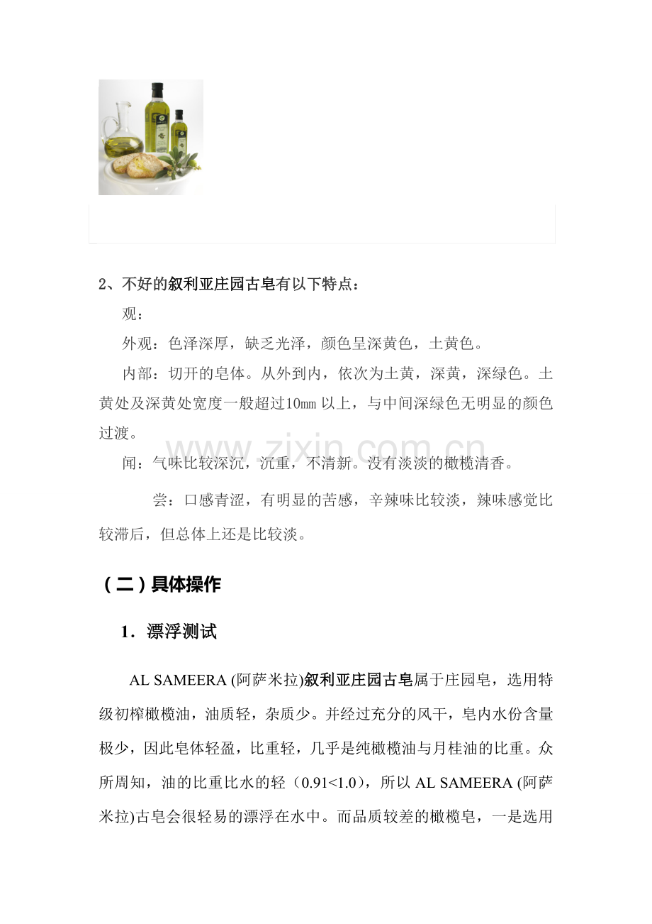 叙利亚庄园古皂的鉴定.doc_第2页
