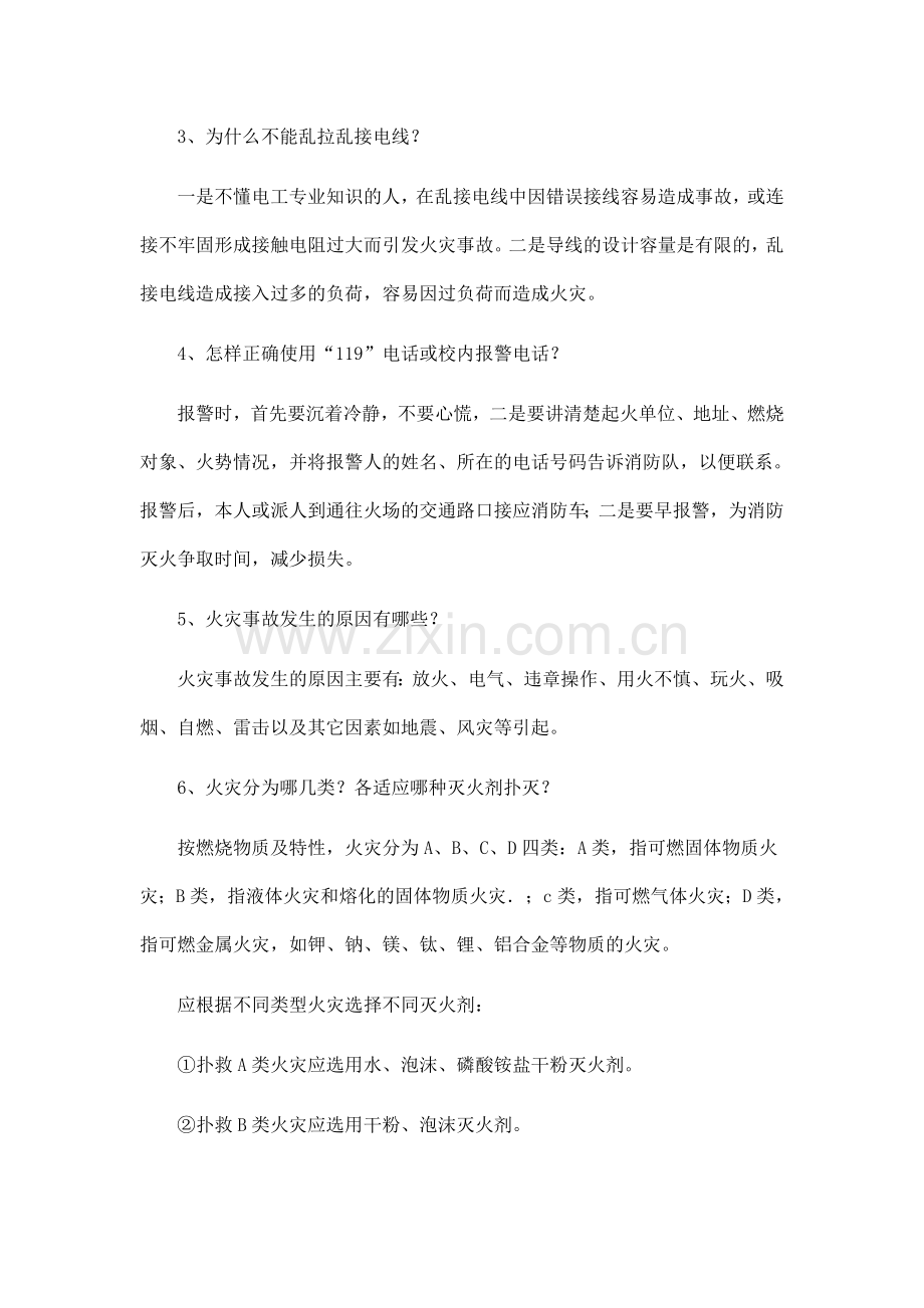 消防教育教案七一班.doc_第2页