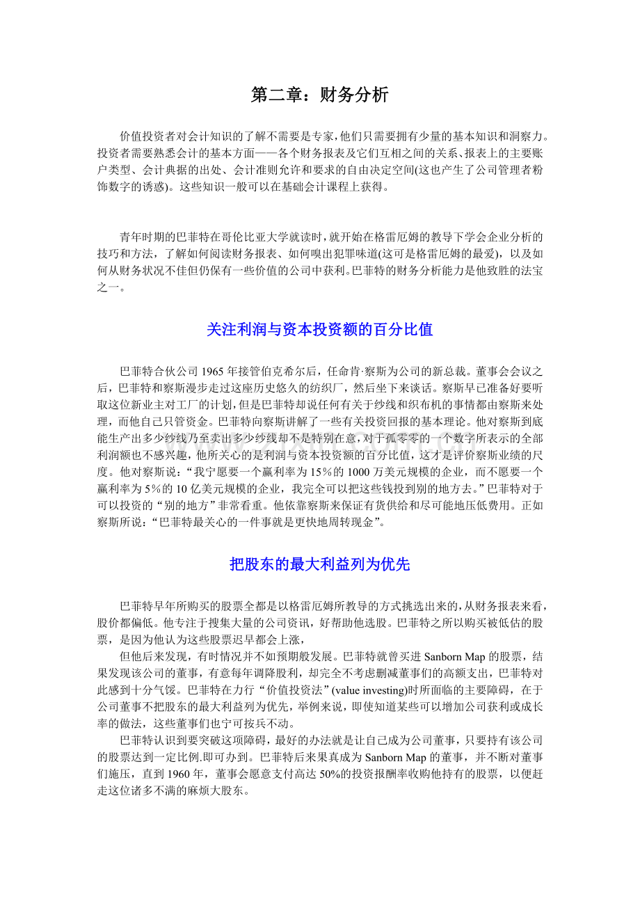 证劵投资 第二章：财务分析(我).doc_第1页
