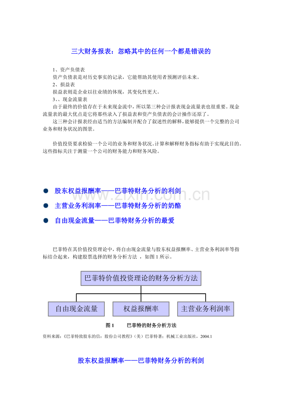 证劵投资 第二章：财务分析(我).doc_第2页