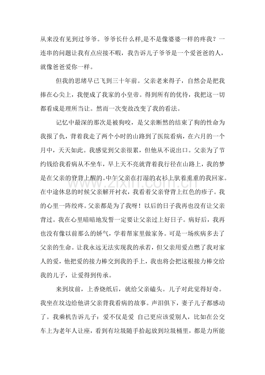 因为爱传承爱.doc_第2页