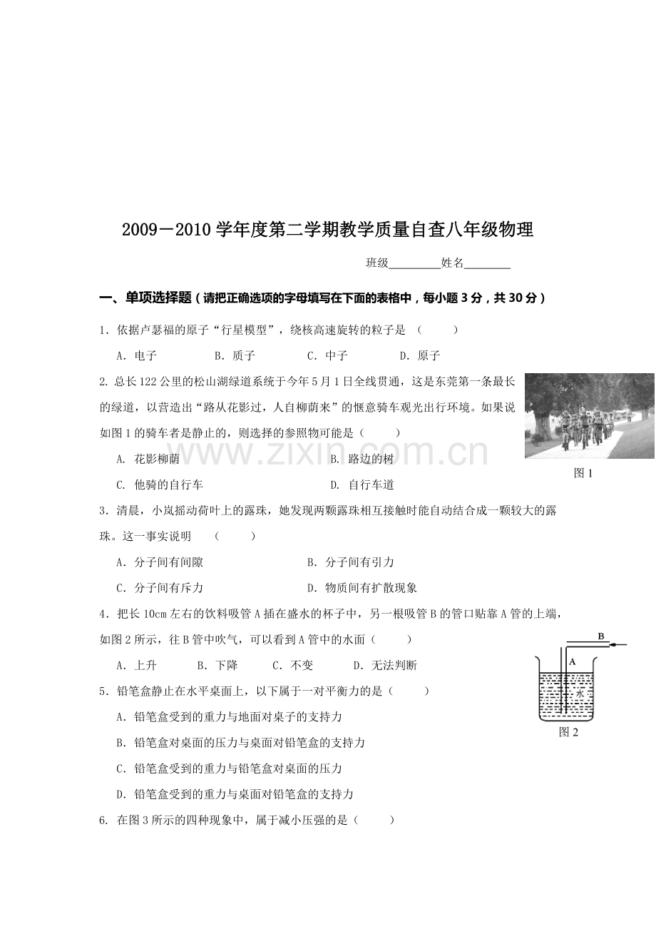 八年级物理教学质量自查题.docx_第1页