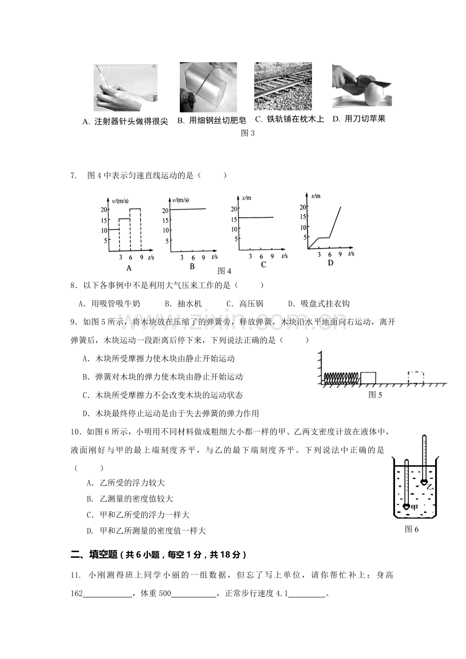 八年级物理教学质量自查题.docx_第2页