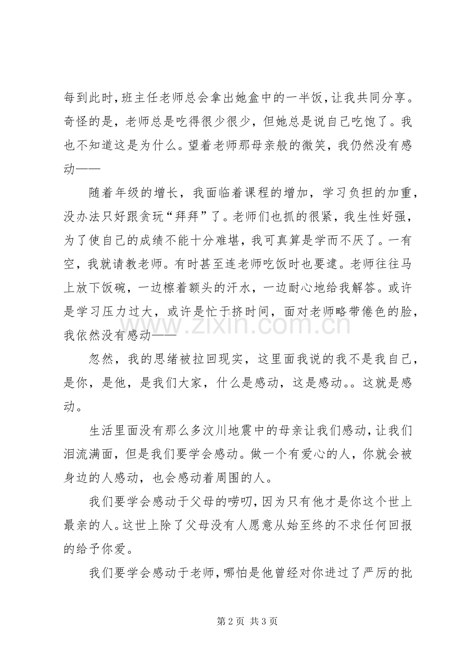 身边小事演讲稿范文.docx_第2页