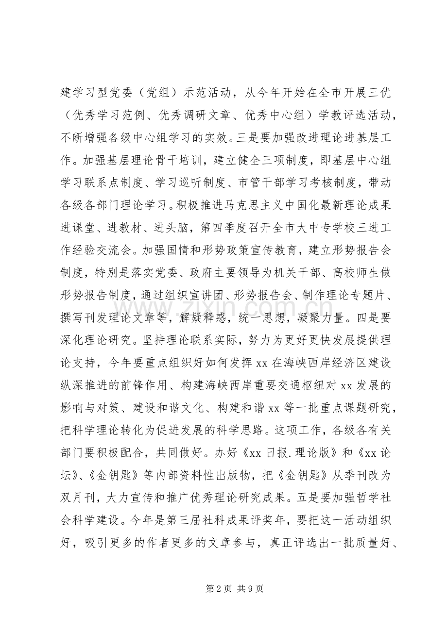 宣传部长讲话发言稿范文.docx_第2页