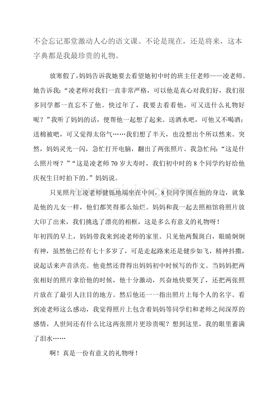 最珍贵的礼物.doc_第2页