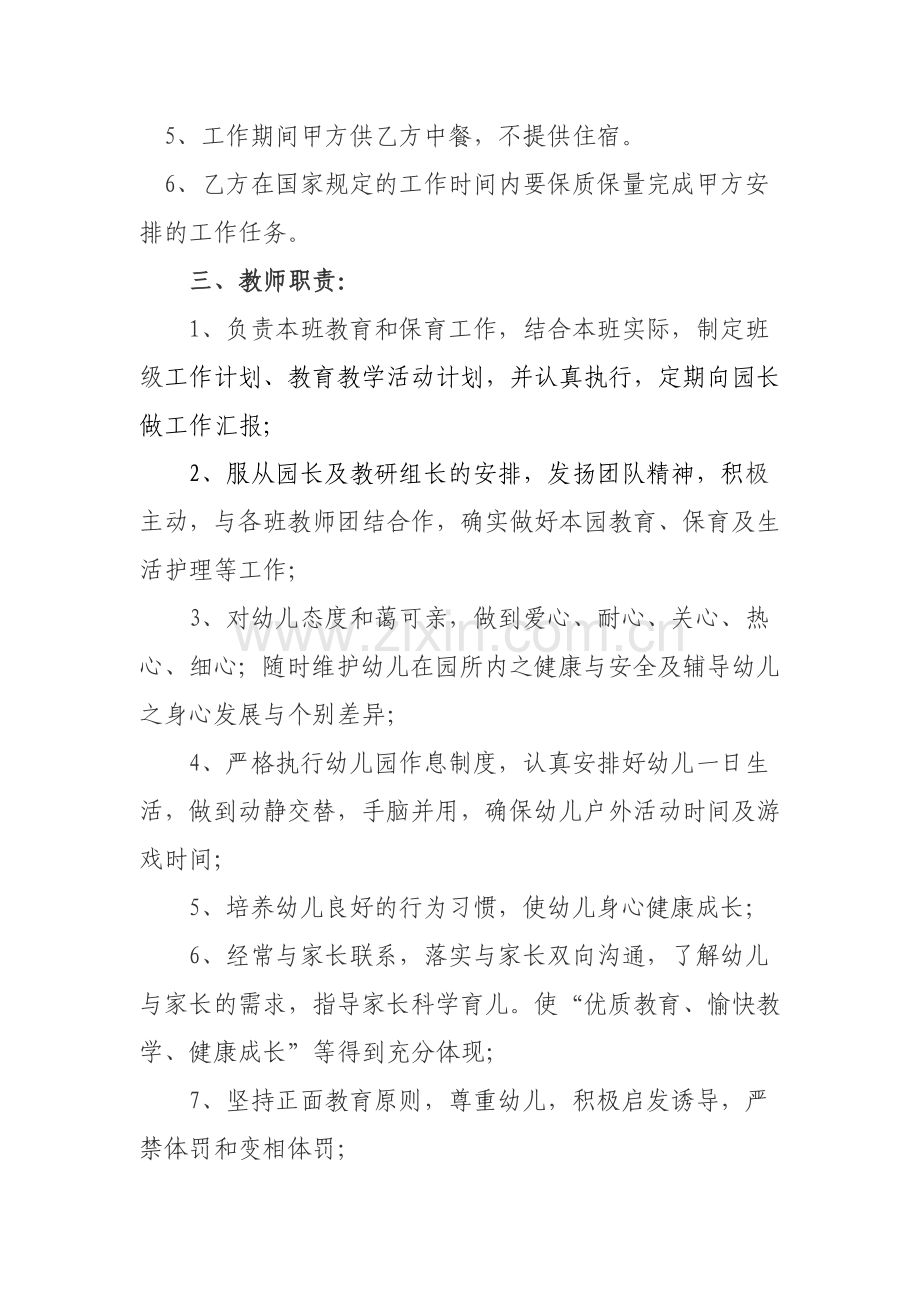 幼儿园教师聘用合同书 (1).doc_第2页