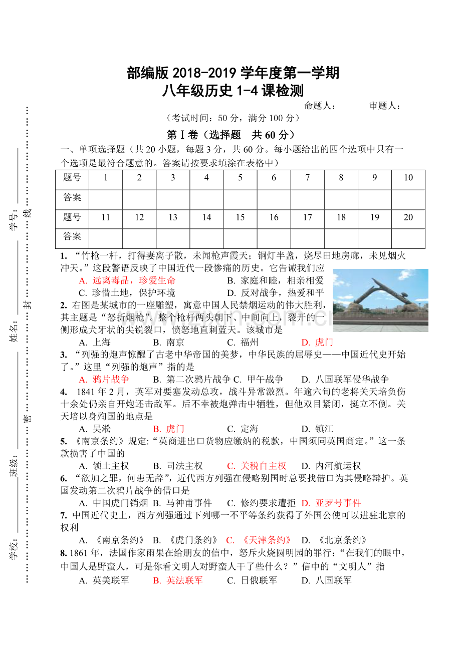 部编版八年级上册历史1到4课试题附答案.doc_第1页