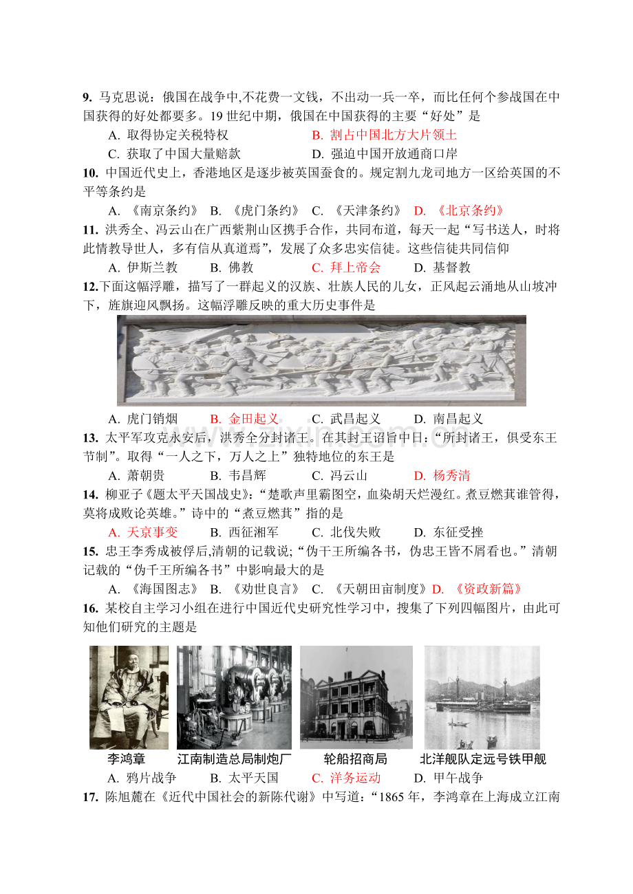 部编版八年级上册历史1到4课试题附答案.doc_第2页