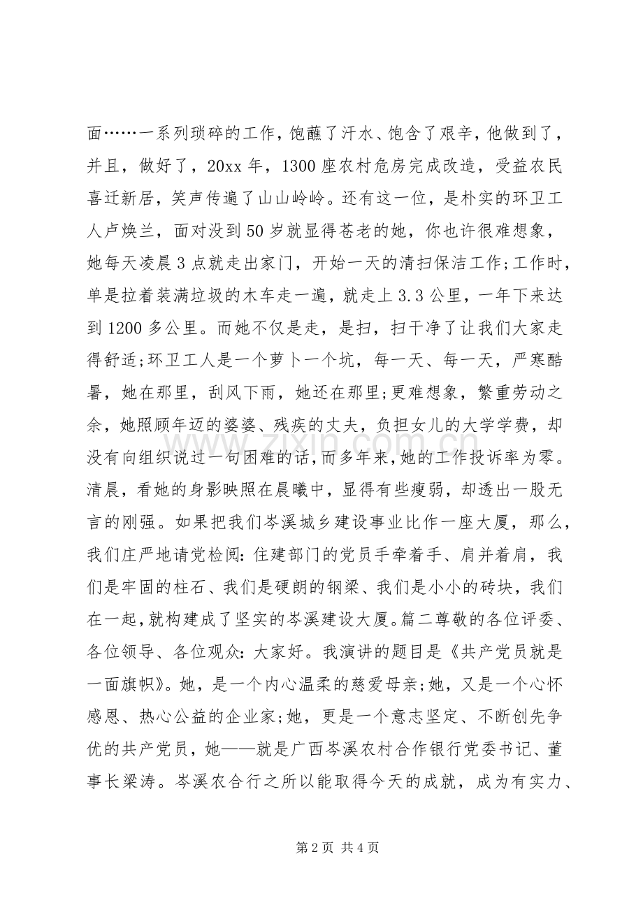 我身边的优秀共产党员演讲稿范文.docx_第2页