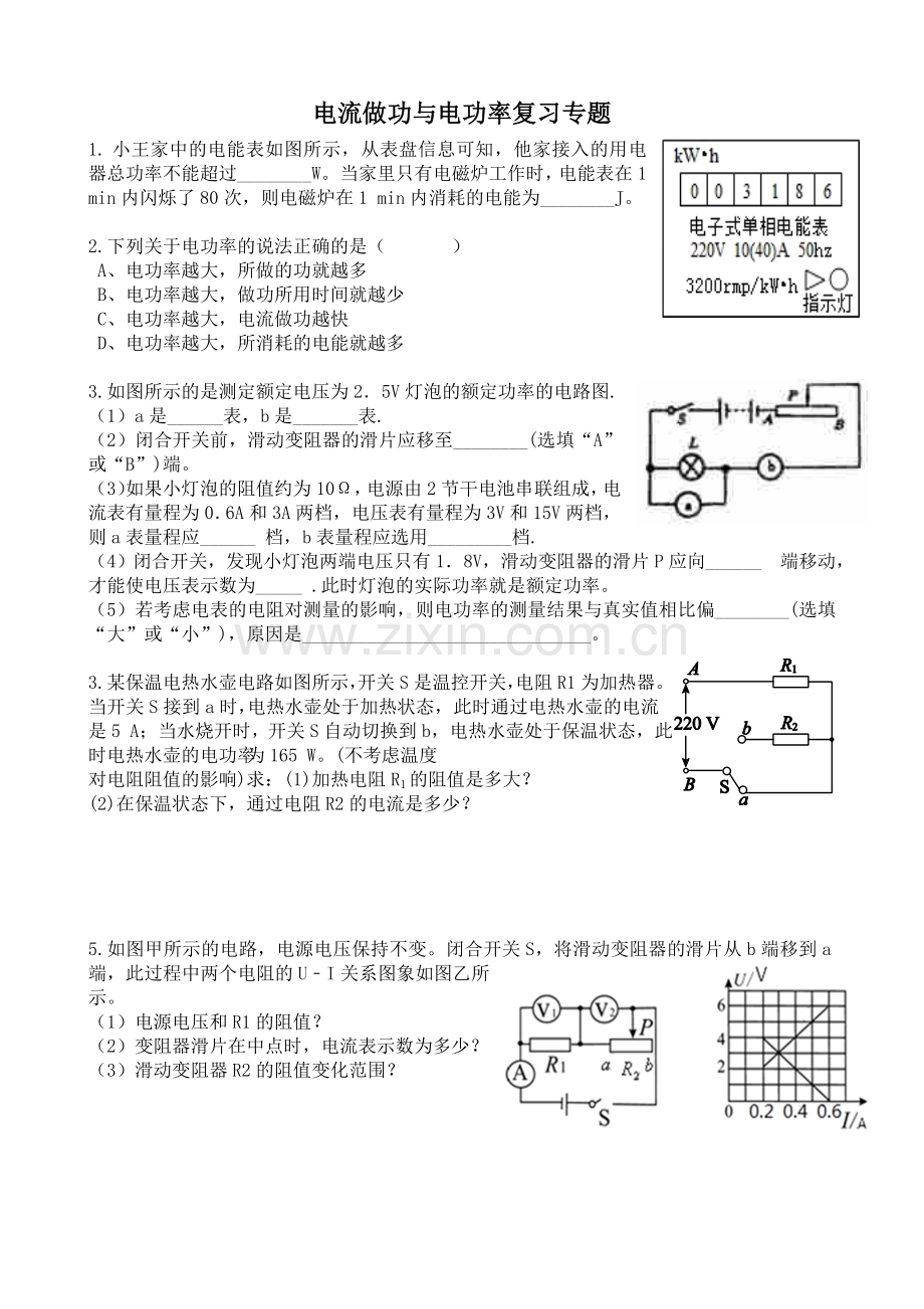 第一节电流做功.doc_第1页