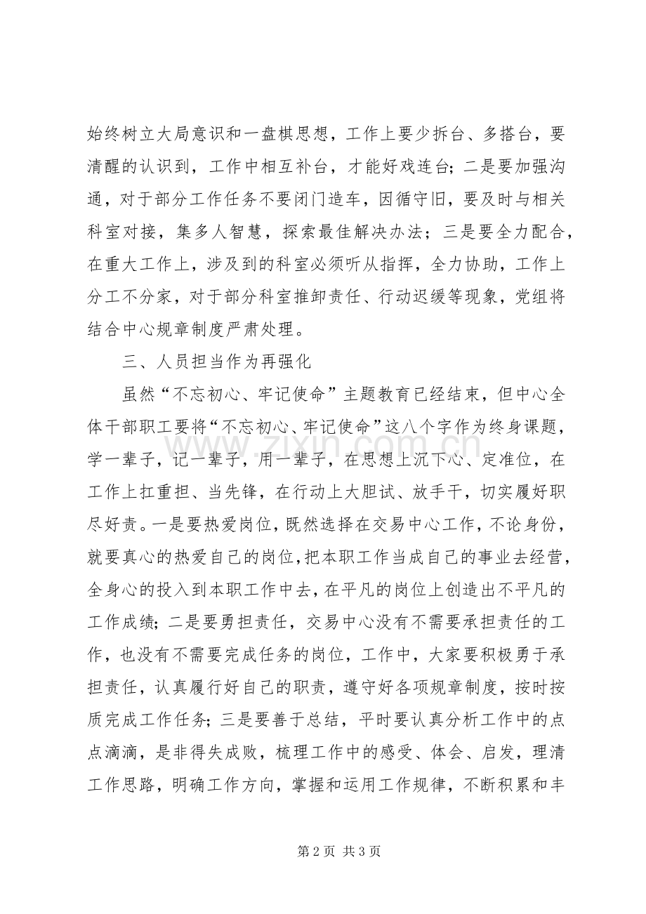 XX年中心集体学习讲话发言.docx_第2页