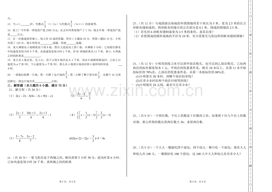 阶段性复习题（三）.doc_第2页