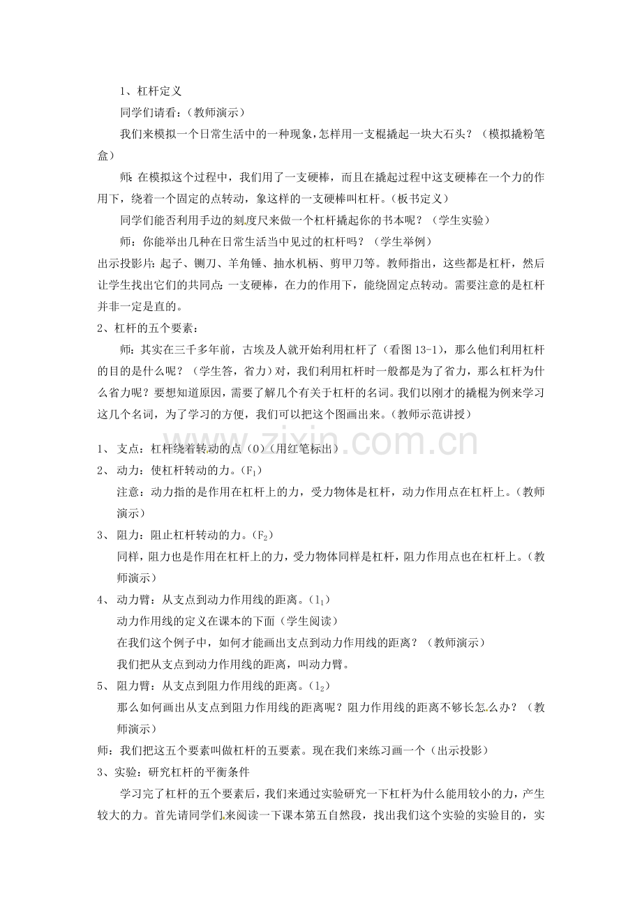 广西桂林市宝贤中学九年级物理《13.4杠杆》教案二 人教新课标版.doc_第2页