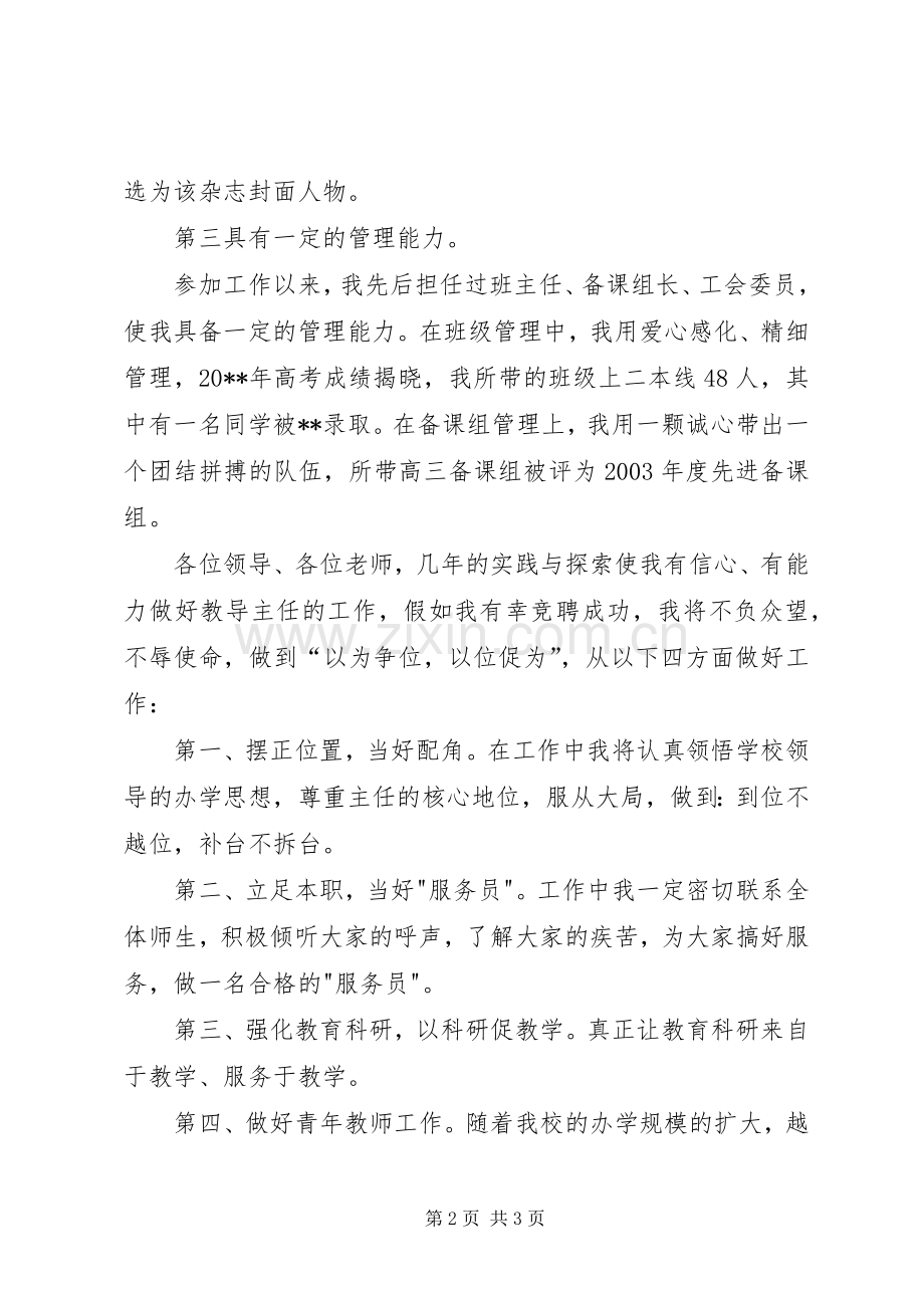 竞聘教导主任演说词竞职演讲稿.docx_第2页