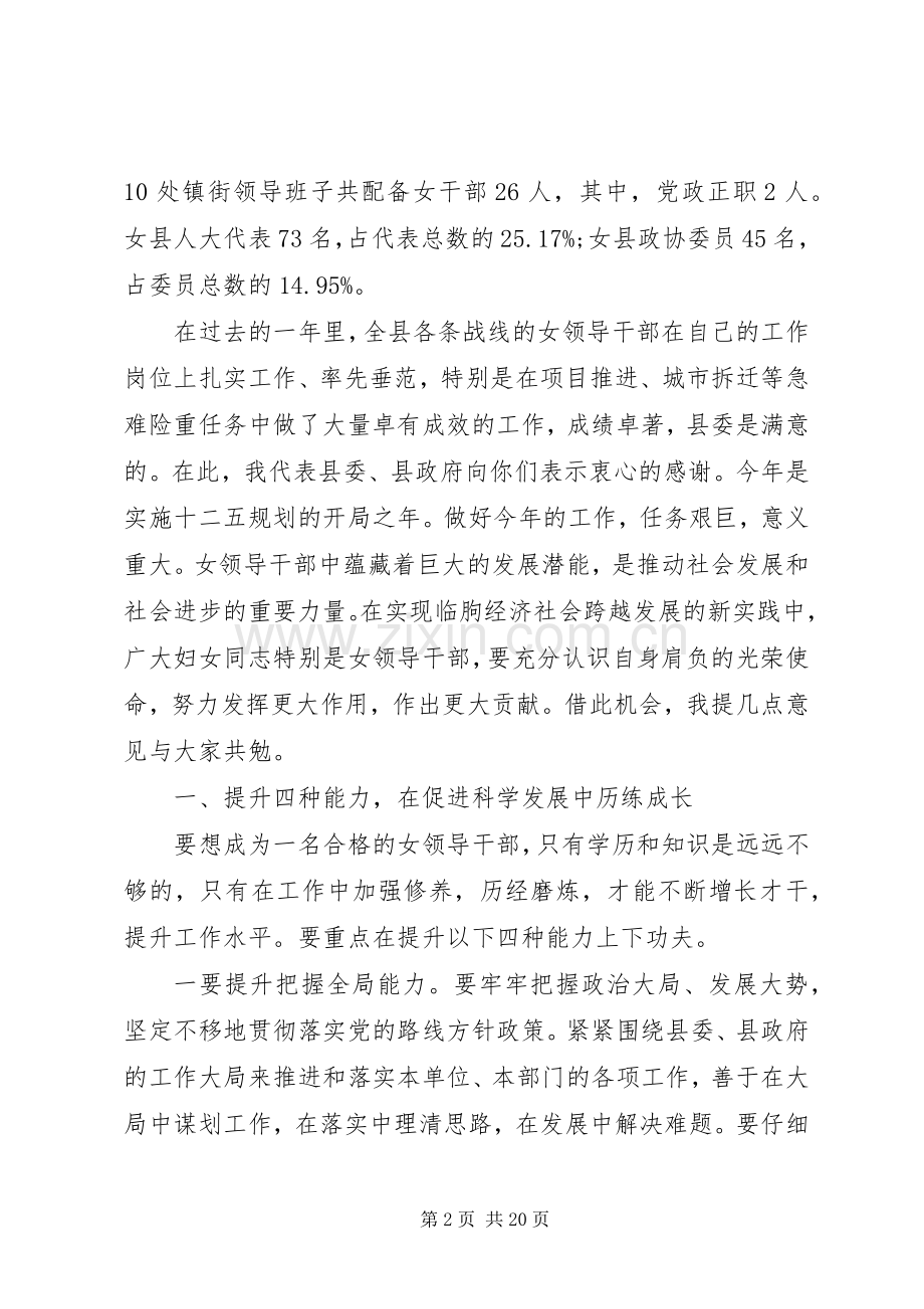 工作会议上领导讲话发言稿范文.docx_第2页